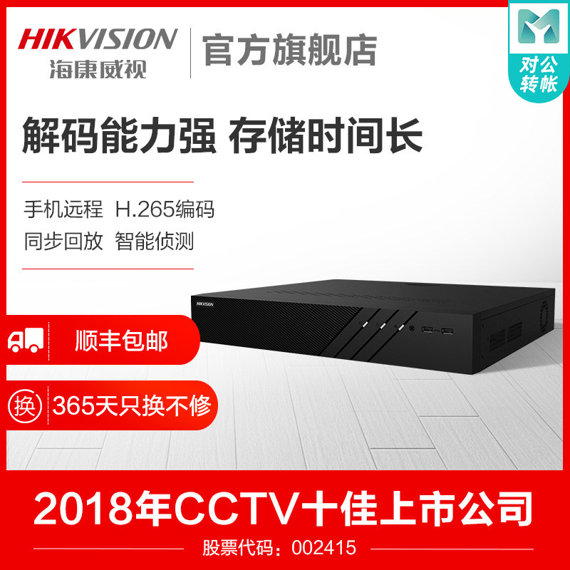 Hikvision HD 16 32 channel 4 disk hard disk video recorder NVR network monitoring host DS-7916N-R4