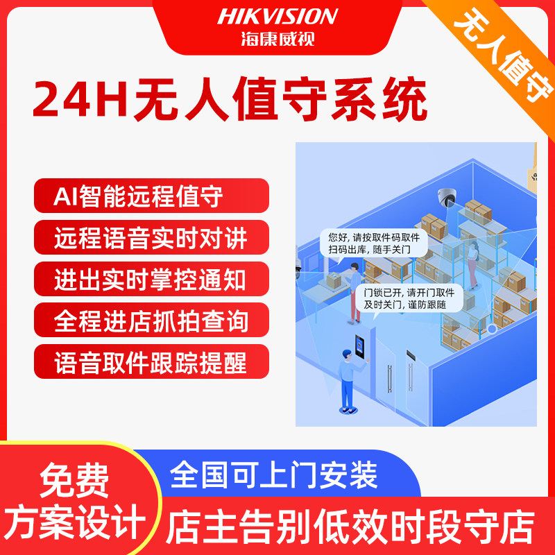 海康威视智能门禁系统 24小时智能自助门禁方案
