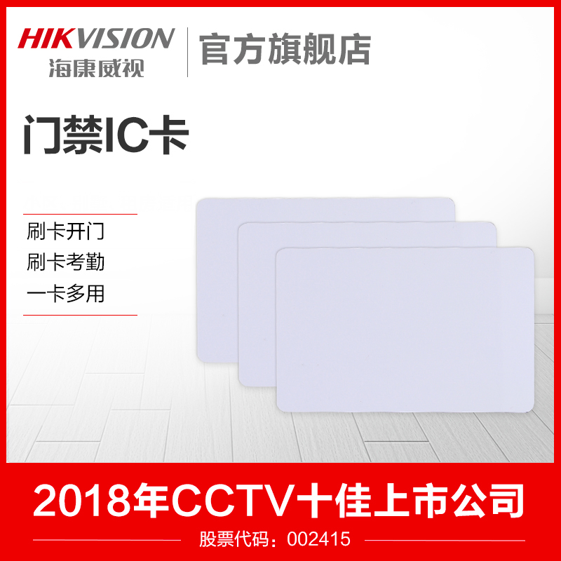 Hikvision Community Access Control Card Universal IC Card Universal Induction Card White Card Elevator Card Unit Electronic Access Control Card