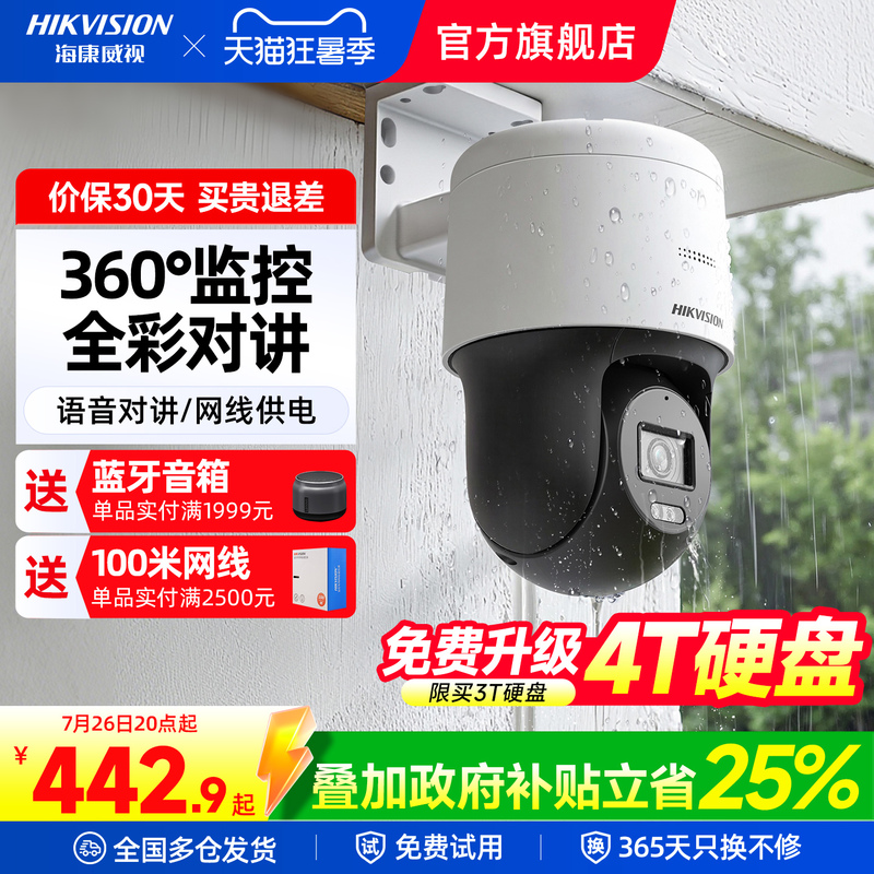 Hikvision Monitor Set Mobile Phone Remote Outdoor High-Definition Night Vision 360-Degree Panoramic Camera Without Blind Spots Hikvision Monitor Set Mobile Phone Remote Outdoor High-Definition Night Vision 360-Degree Panoramic Camera Without Blind Spots