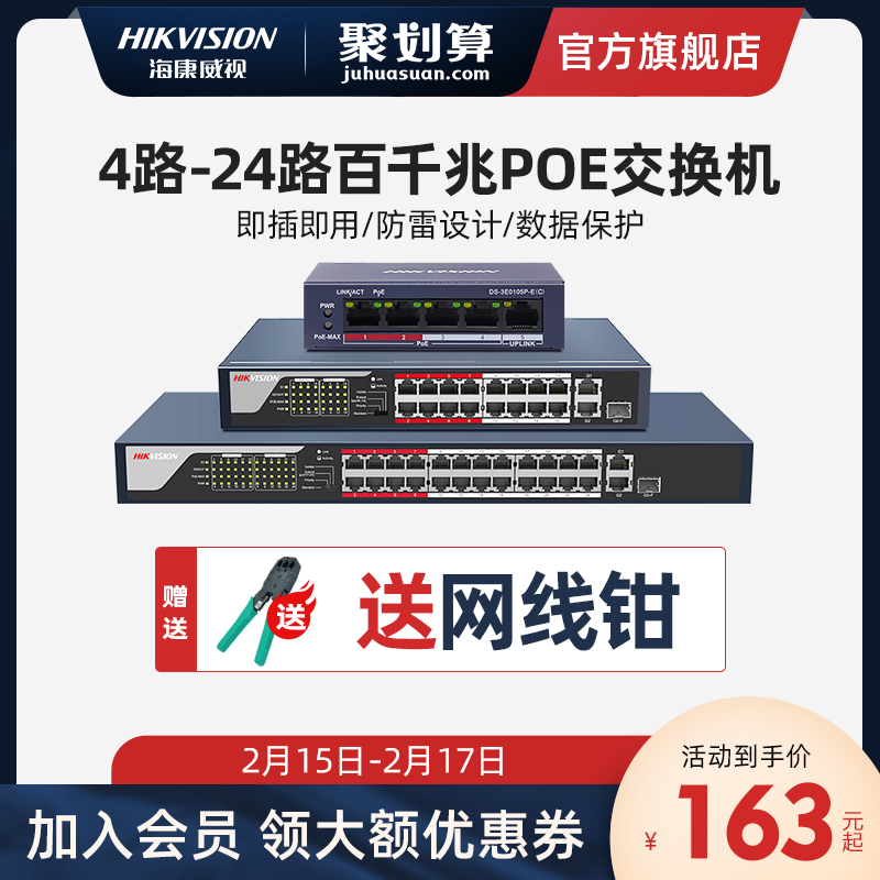 Hikvision poe switch 4 ports 5 ports 8 ports 16 ports 24 ports multi-port 100 Gigabit GB 48V monitoring network line power supply switching splitter routing shunt network distribution hub