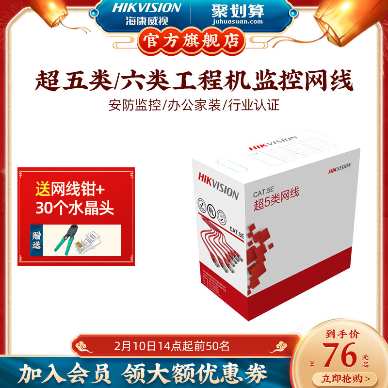 Hikvision Super 5 Category 6 Category 6 Monitoring Project Computer Broadband Network High-speed Gigabit Indoor and Outdoor Network Cable