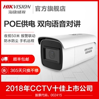 Hikvision Monitoring Photography Home Online Outdoor High -Definition Night View Shop Commercial Poe Smart Camera