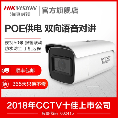 Hikvision Monitoring Photography Home Online Outdoor High -Definition Night View Shop Commercial Poe Smart Camera