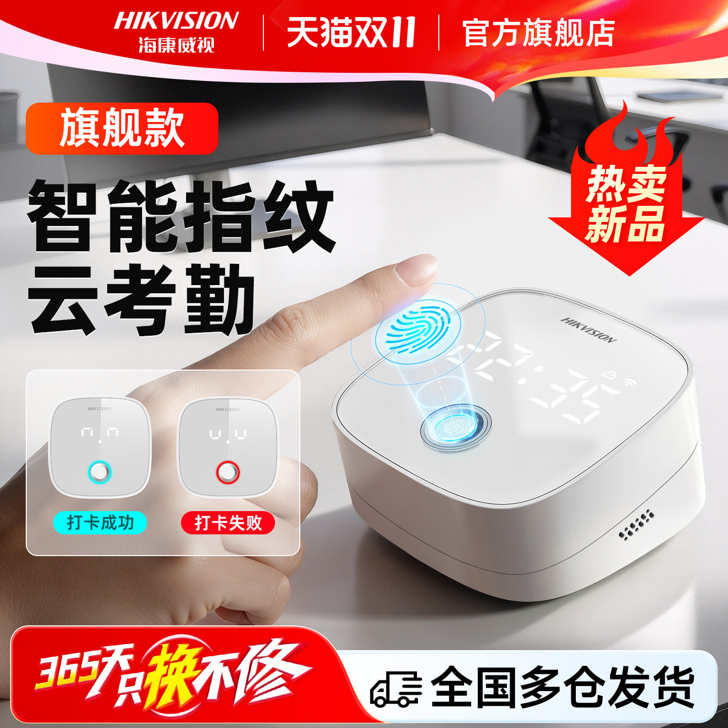 海康威视打卡考勤机指纹识别手指打卡机员工异地云多店多地上下班签到公司企业智能联网刷卡器多功能
