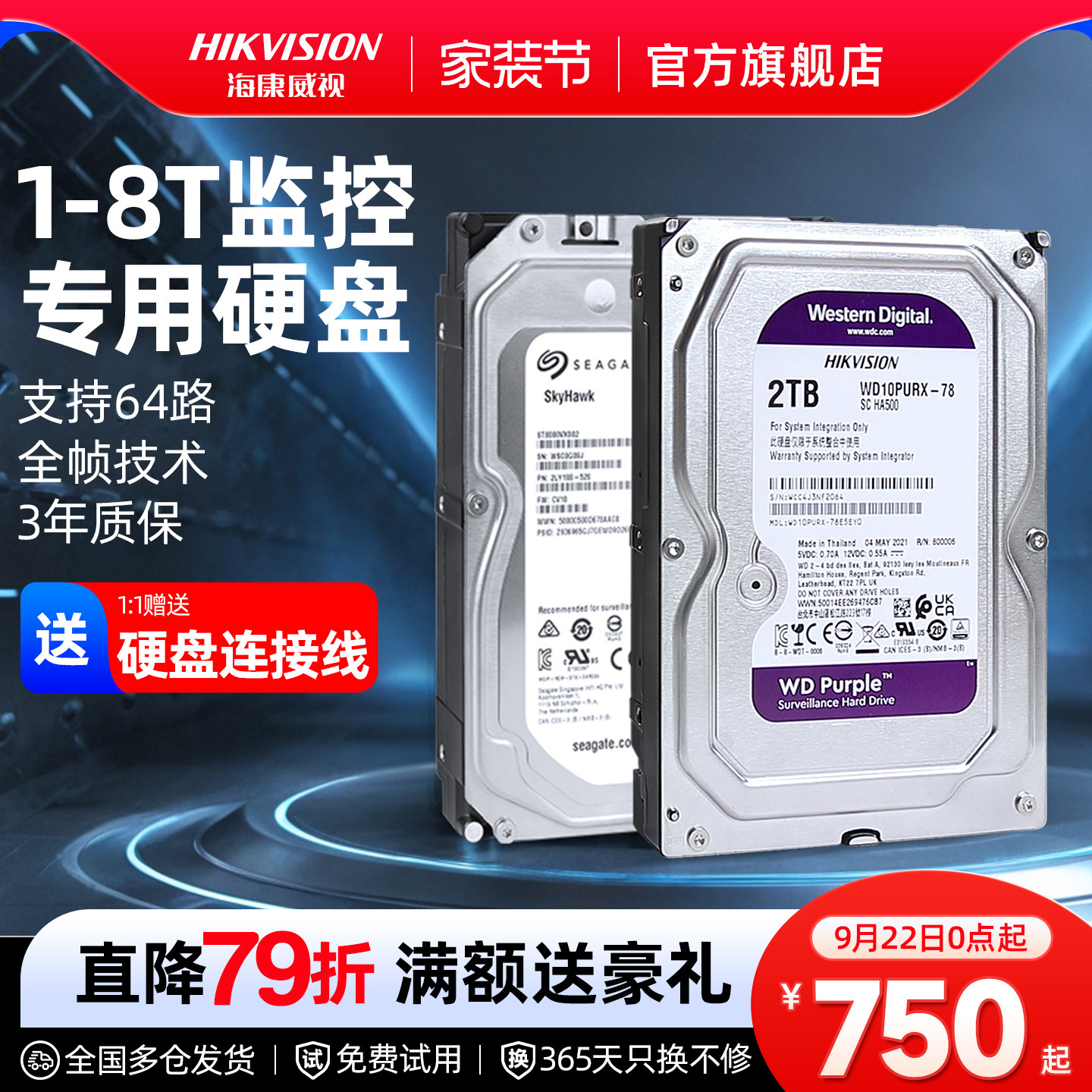 海康威视监控硬碟大容量适用台湾监控录影机 希捷与西数监控机械硬碟