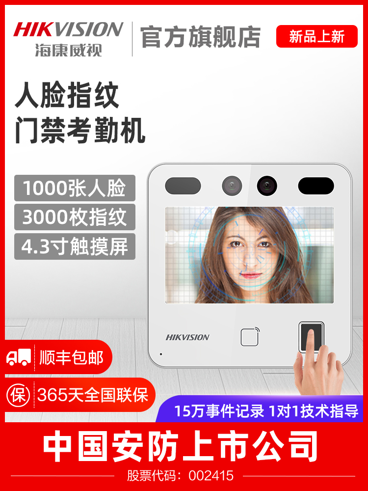 Hikvision face fingerprint access control all-in-one machine brush face attendance access control facial recognition company punch card machine