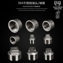 304 stainless steel outer wire plug inner wire plug cap plug cover tap water pipe fittings joint 4 minutes 6 minutes 1 inch