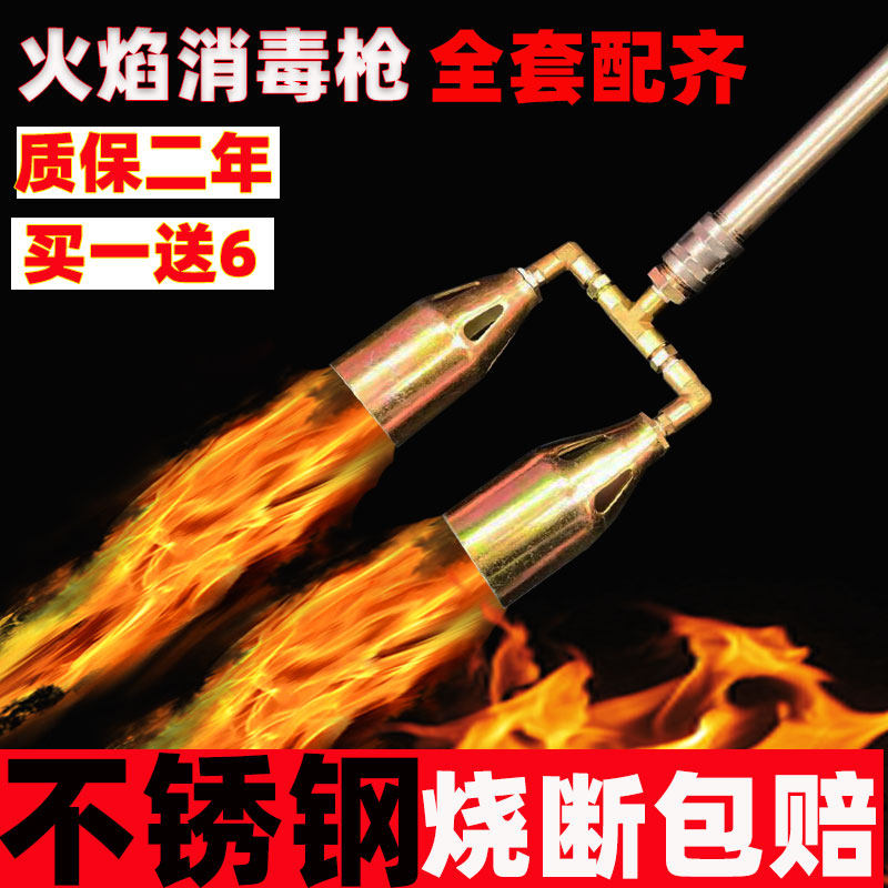 Double-headed multi-head stainless steel liquefied gas spitfire flame disinfection gun Pigsty farm weeding disinfection spitfire