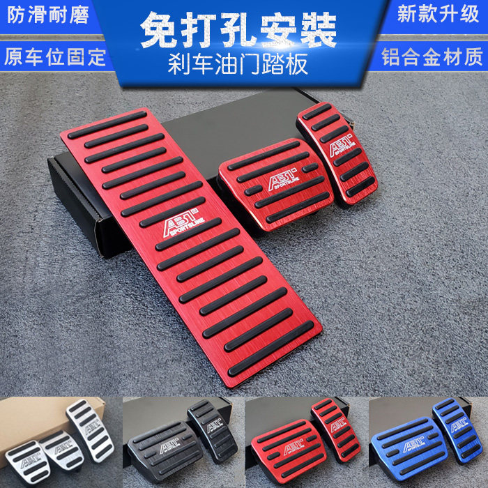Apply the new Maiten B8L Golf 7 Ling Watt Tiguan L Vegan brake throttle foot pedal modified metal
