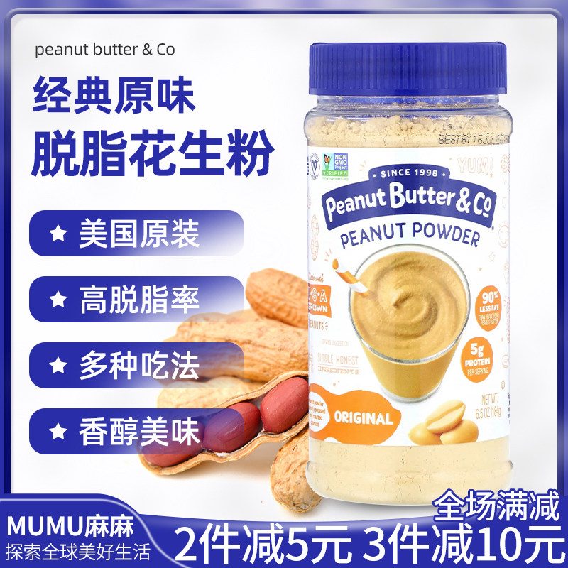 Spot ~ US imports Peanut Butter less salt Sugar Degrease Peanut Powder Raw Taste Baby Mix No Add-Taobao