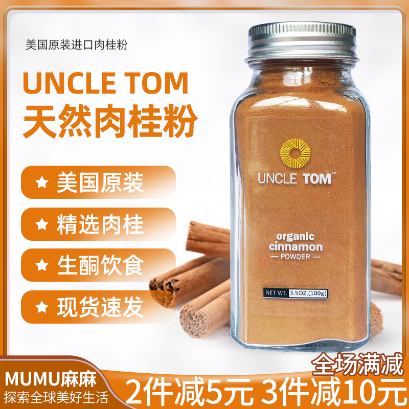 Spot ~ American Uncle Tom Pure Cinnamon Vietnam Cinnamon Ke Ketogenic Coffee Non-Simple Organic