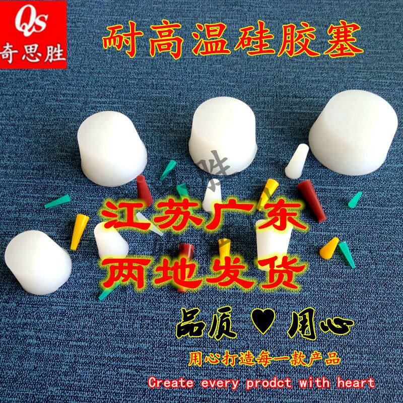 High temperature resistant silicone plug hole plug spray plastic baking varnish electrophoresis electroplating shielding protective plug tapered silicone stopper