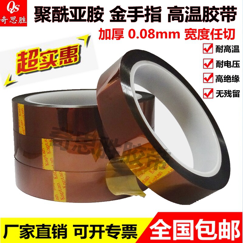 Thickened 0-08mm Goldfinger polyimide tea colour High temperature adhesive tape over-tin furnace wave peak welding spray baking varnish