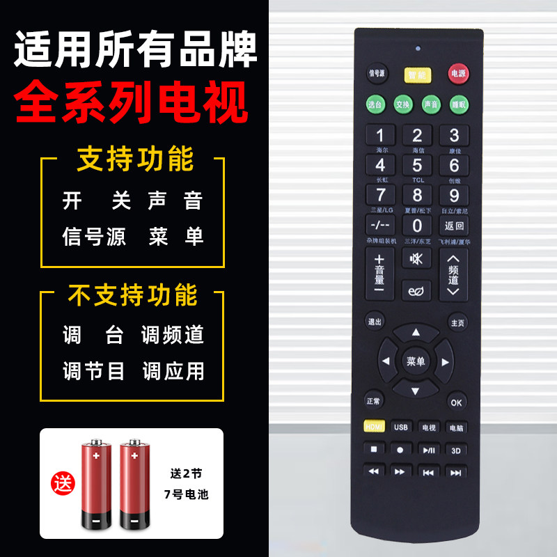Universal LCD TV remote control universal model miscellaneous brand is suitable for Changhong Konka Hisense Haier TCL