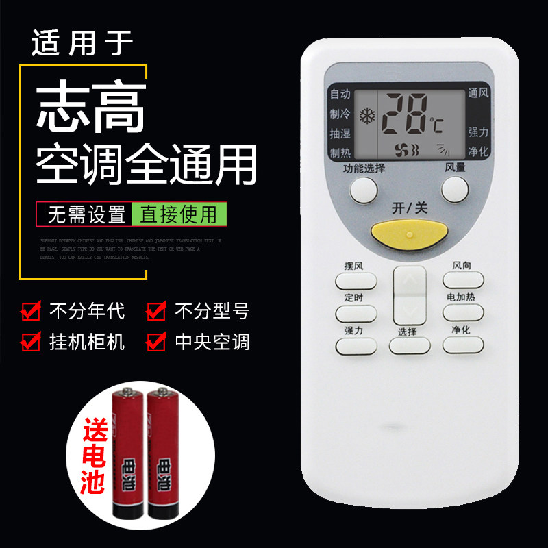 Suitable for Chigo Zhigao air conditioning remote control universal universal original central air conditioning cabinet machine hang-up KFR-32GW