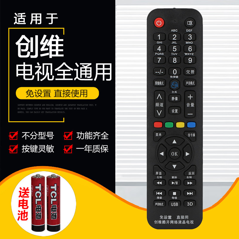 Suitable for Skyworth LCD TV remote control universal universal original Tianci cool Kering YK-6000J-03