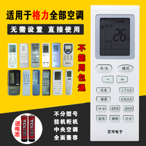 Suitable for Gree air conditioning remote control universal universal central air conditioning cabinet machine hang-up Q Liyue cool summer
