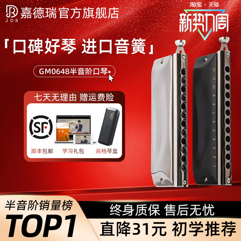 jdr嘉德瑞 12穴Cメジャーハーモニカ GM-0648 初心者や学生向けのプロ仕様の演奏。