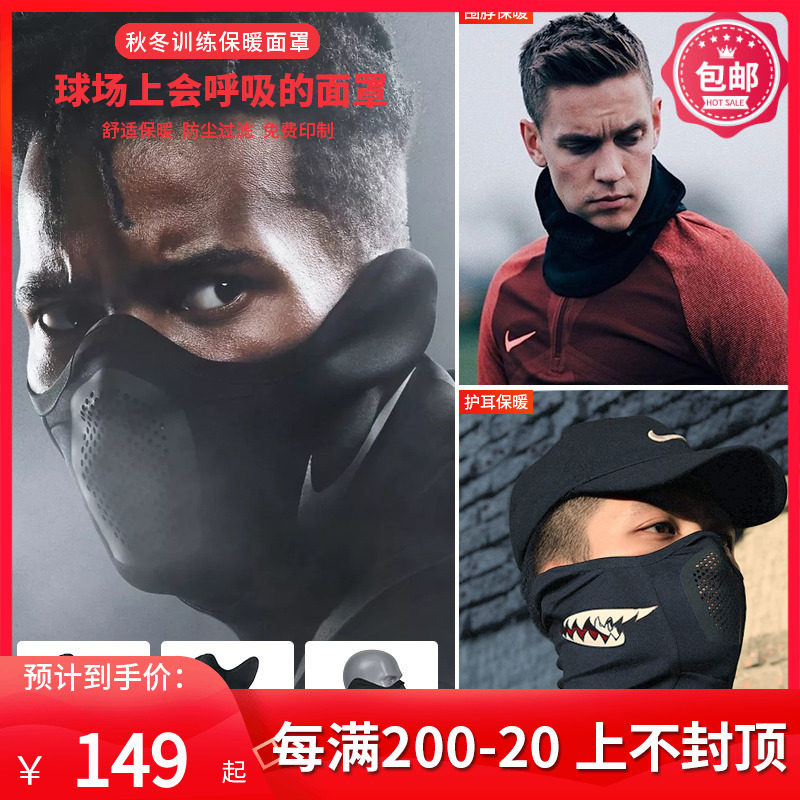 Tianlang football Nike scarf men and women autumn and winter warm windproof earmuffs football scarf BV0094-010-011