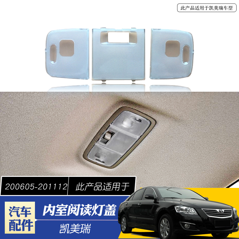 Suitable for 06-12 CAMRY REAR READ LIGHT LAMP SHEET LAMP SHADE SIX GENERATIONS OF CAMRY INTERIOR REAR LIGHT SHEET LAMP LID