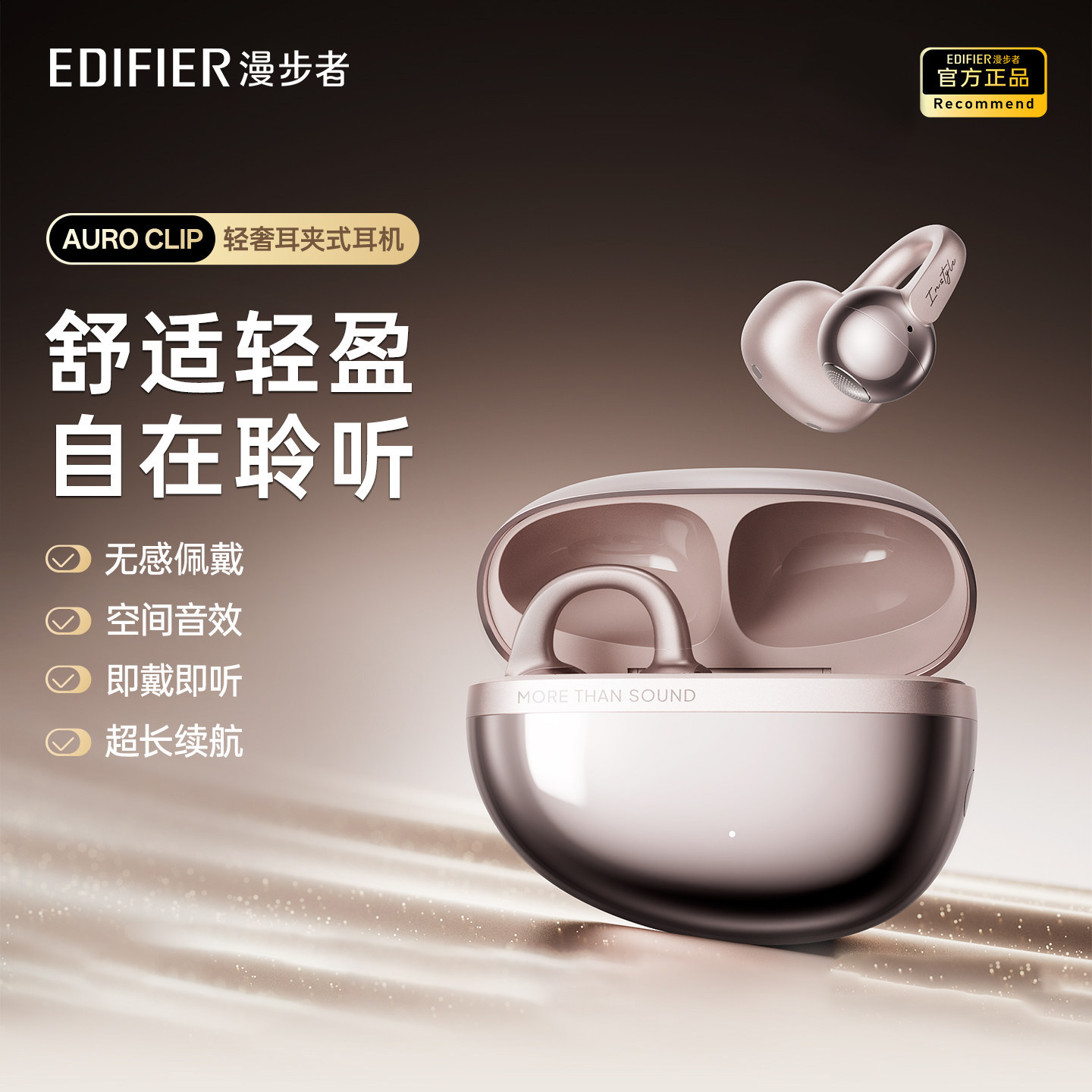 Edifier AuroClip クリップオンイヤホン、Bluetoothワイヤレス、ユニセックス、スタイリッシュなスポーツスタイル、2026年新モデル