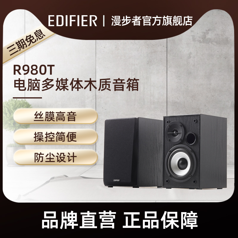 EDIFIER Comber R980T Computer Multimedia Acoustics Wood 2 0 Low tone Cannon Desktop Active Acoustics