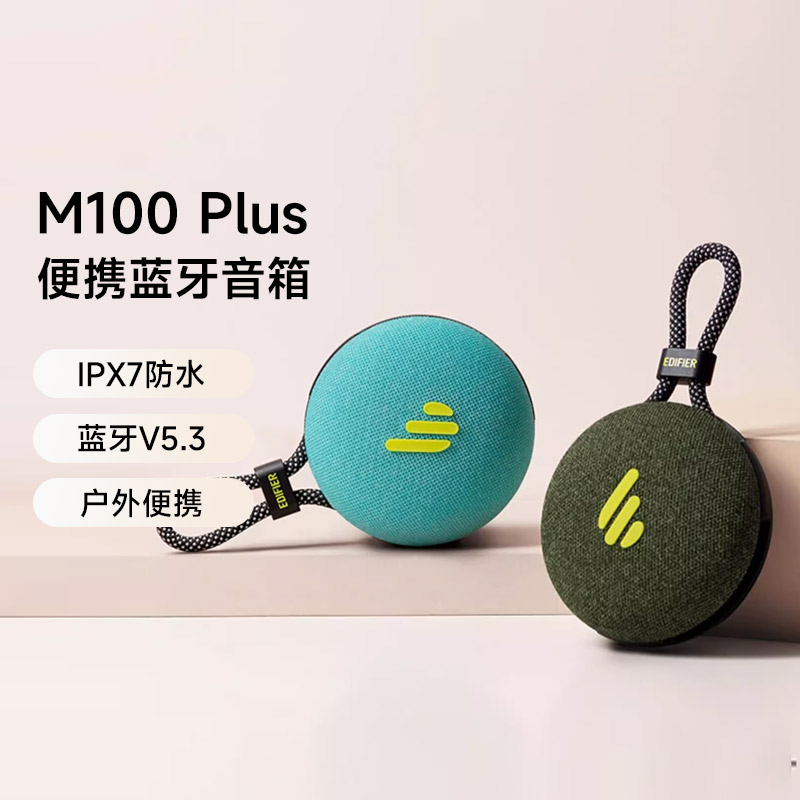 EDIFIER Marwalker M100 Plus wireless Bluetooth speaker mini small sound portable outdoor carry-on-Taobao