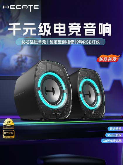 HECATE漫步者G1200电脑音响台式桌面电竞游戏低音箱蓝牙迷你家用