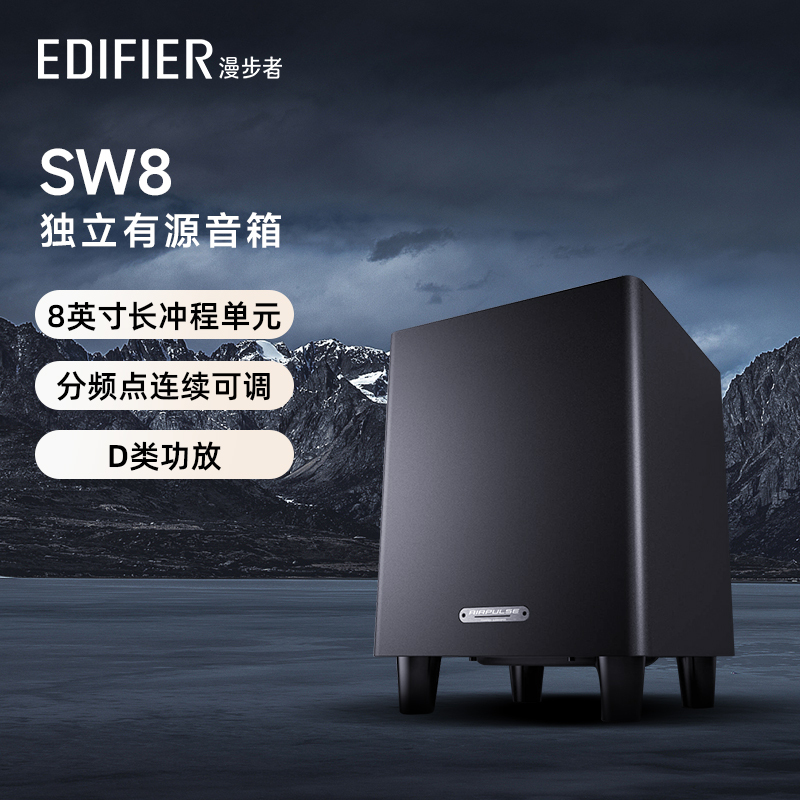 Edifier Sw8 Independent Active Subwoofer High-Volume Computer Tv Home High-Quality Speaker Multimedia