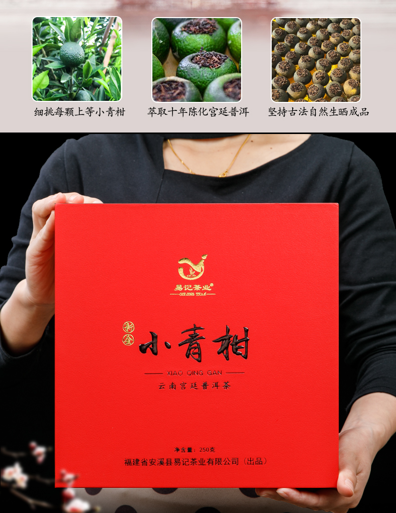 易记茶业 新会小青柑普洱茶 桔普茶 25粒共250g 礼盒装 图4