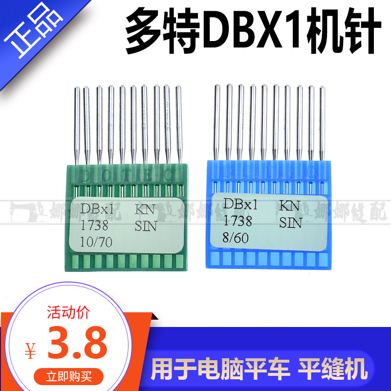 German DortDB* 1 flat car machine needle industrial sewing machine accessories computer car flat car flat sewing machine sewing machine needle