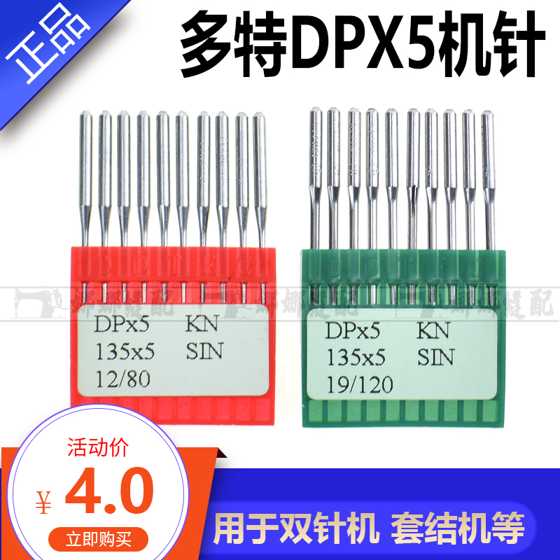 German multi-machine needle DP × 5 industrial sewing machine flat car shoe lock eye cover double stitch machine needle DP*5-Taobao