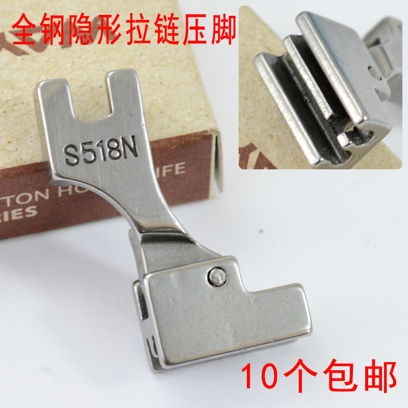 Invisible zipper presser foot for industrial sewing machine lockstitch machine invisible zipper all-steel presser foot S518N