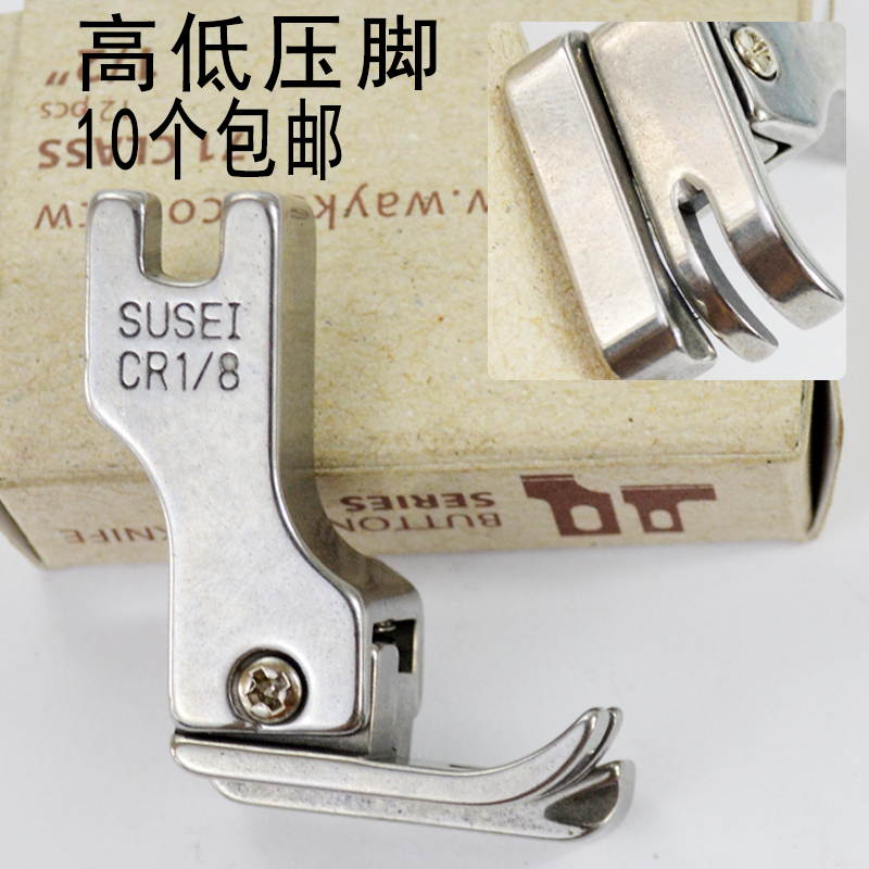 Industrial computer flat car all-steel high and low pressure feet CR1 32N 1 8N lockstitch machine press line open line stop presser foot