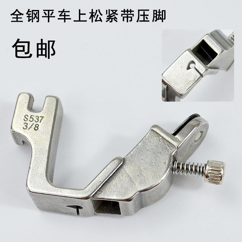 Flat car computer lockstitch machine pull elastic belt presser foot tube shoulder strap presser foot S537 flat car elastic compression foot