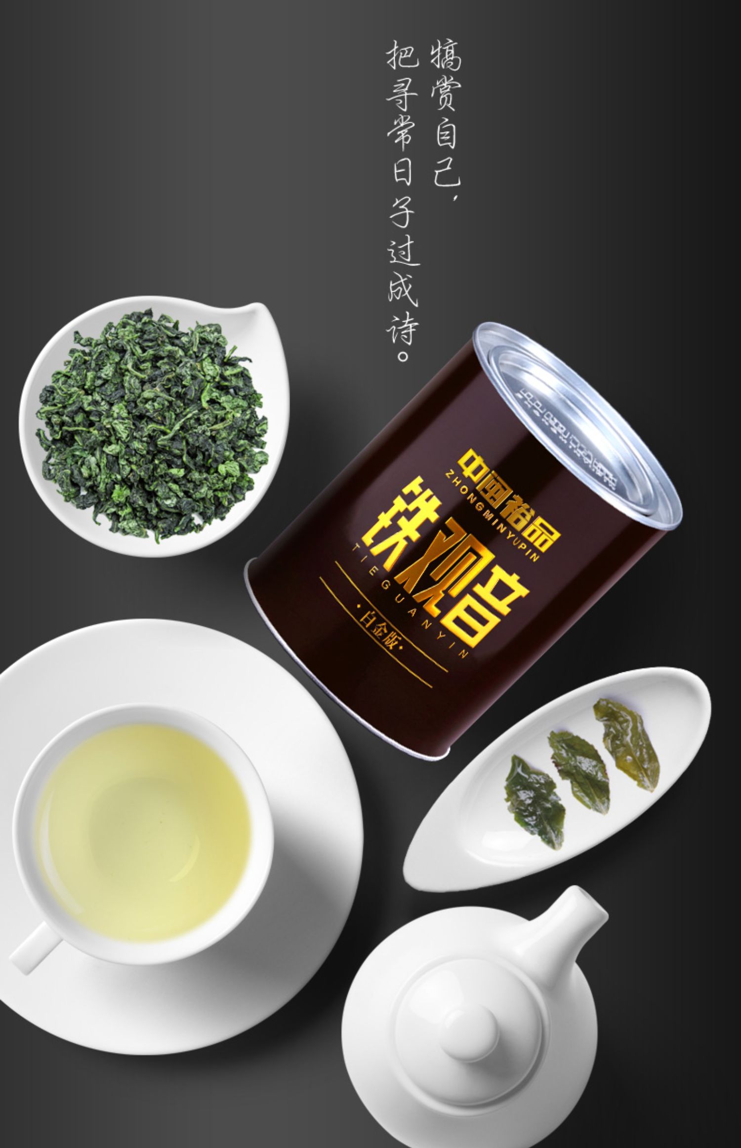 【中闽裕品】正宗铁观音茶叶浓香型125g