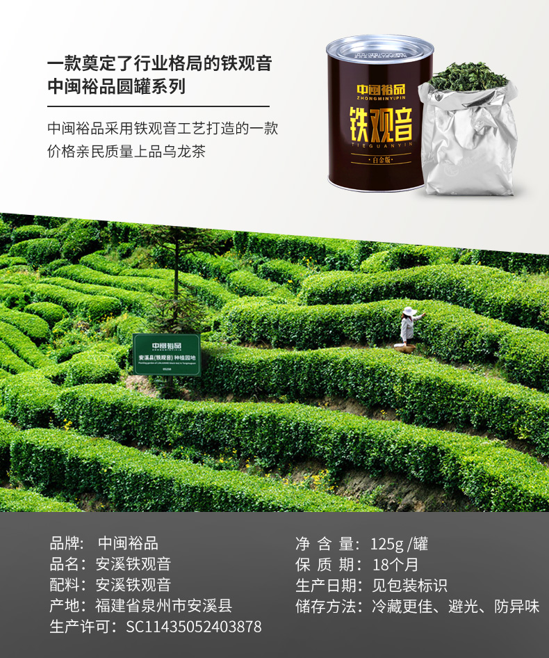 中闽裕品  福建安溪铁观音 125g 图1
