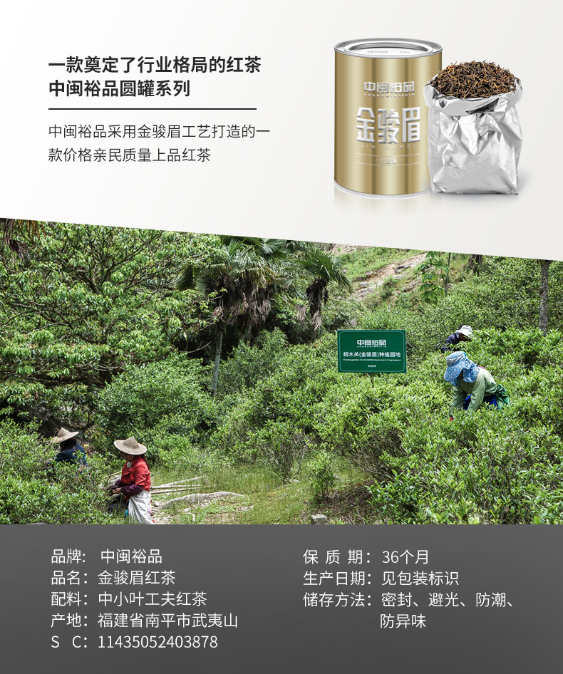 中闽裕品 武夷山金骏眉 蜜香型红茶 125g 图1