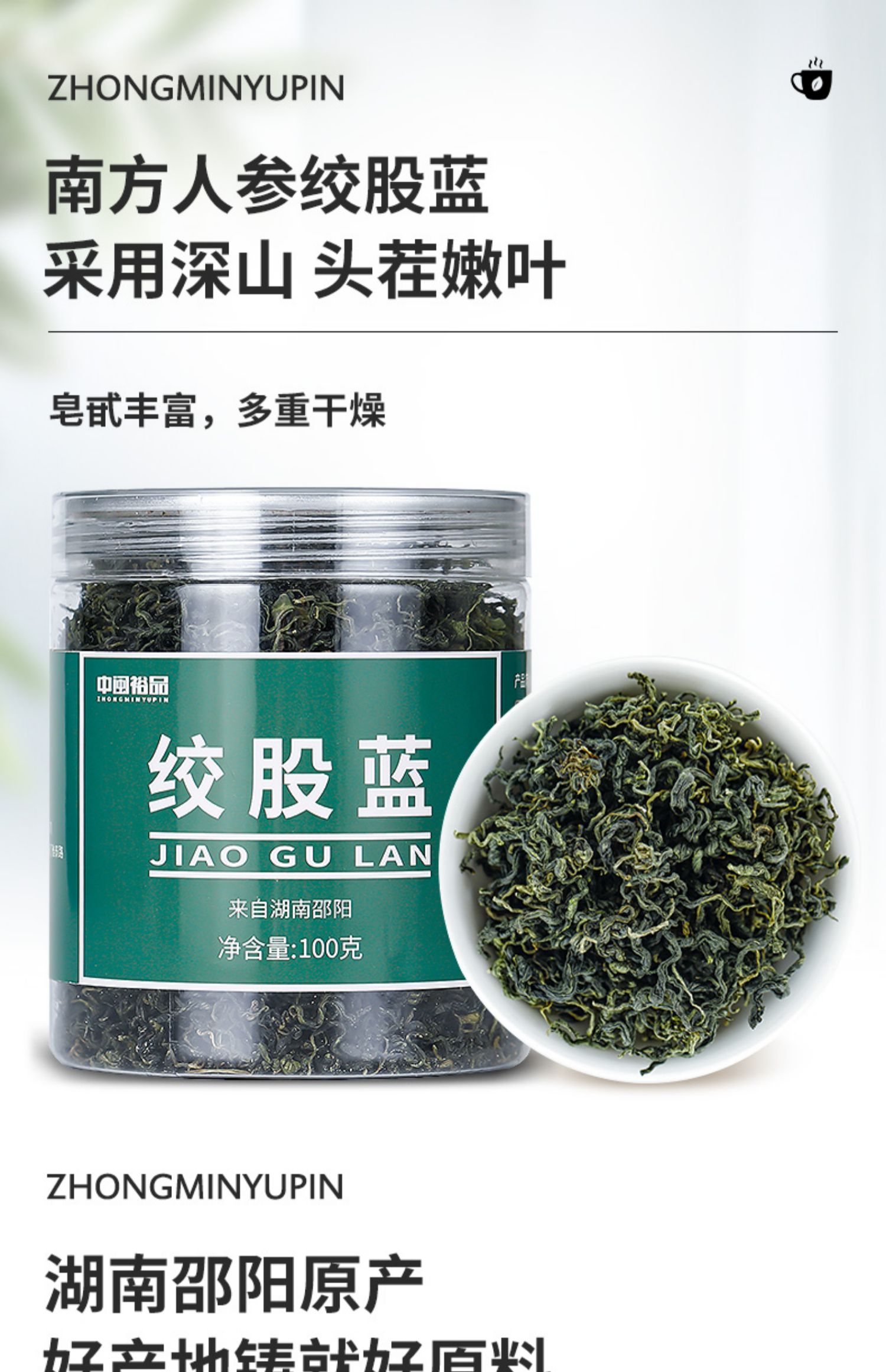 降三高 中闽裕品 绞股蓝 50g 天猫优惠券折后¥9.9包邮(¥49.9-40) 降三高 中闽裕品 绞股蓝 50g 天猫优惠券折后¥9.9包邮(¥49.9-40)