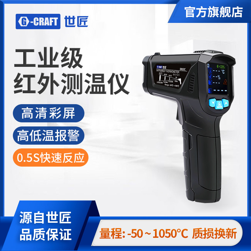 Shiming Infrared Thermometer Industrial High Temperature Test Instrument Kitchen Oil Temperature Temperature Commercial Thermometer