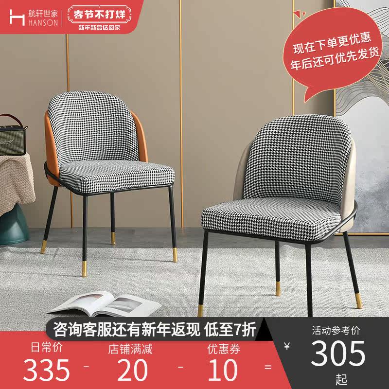 Nordic light luxury dining chair home back casual desk chair modern simple net red makeup chair Chidori grid dining chair