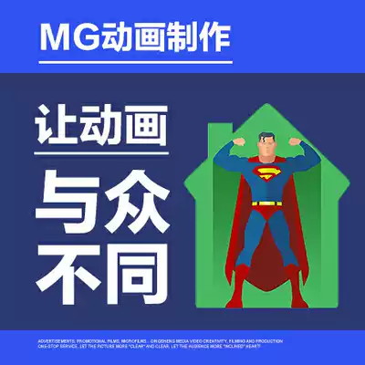 MG animation production dubbing flash courseware PPT template generation sound effect music short AE film promotional film design