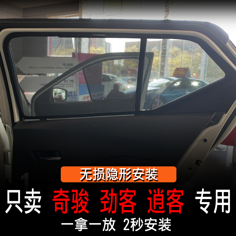 Apply Nissan 21 New X-Trail Passenger Surge Guests Magnetic suction Type shading curtain sunscreen Side Window Car Light