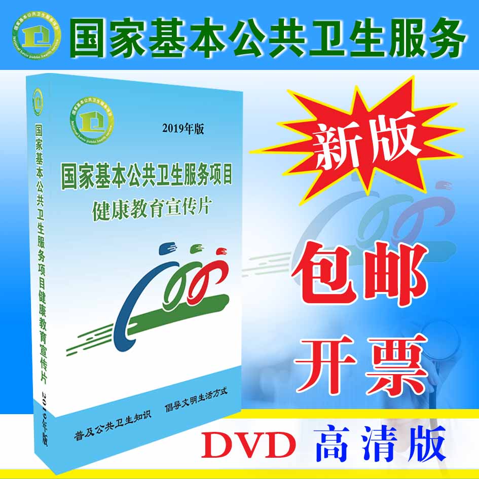 National Basic Public Health Education CD-ROM DVD