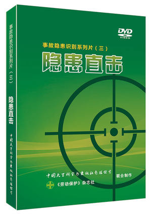 2017 Safety Month Hazards Direct Strike Accident Hazard Identification Series Sheet Three 3DVD Safety Training Optical Disc Film