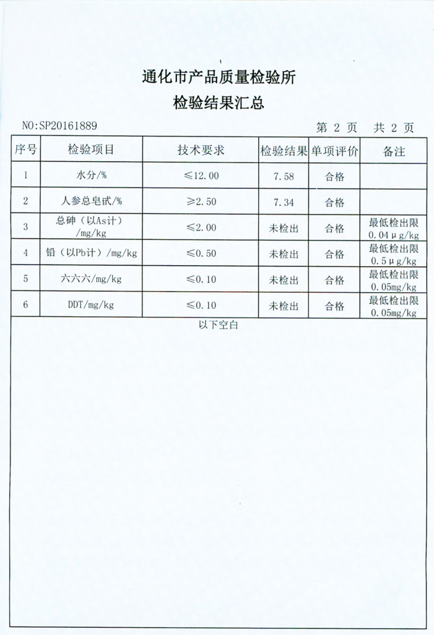 【林岛】长白山人参2支40克