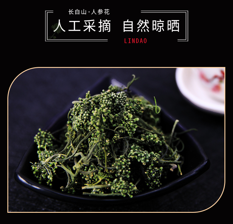 【林岛】长白山人参花50g