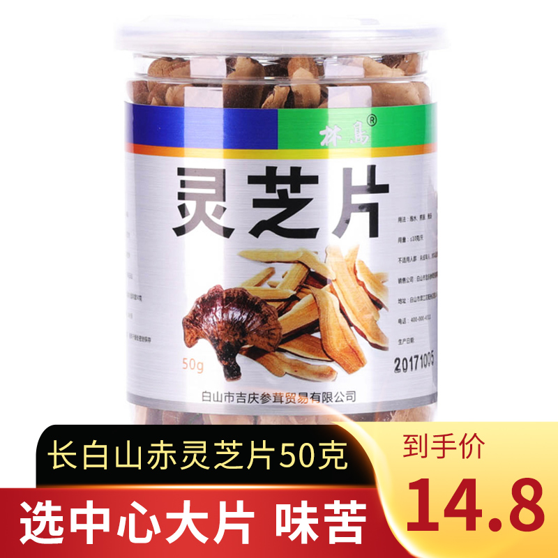 Lin Dao Ganoderma lucidum Linzhi Changbai Mountain 50g bottle 1 bottle