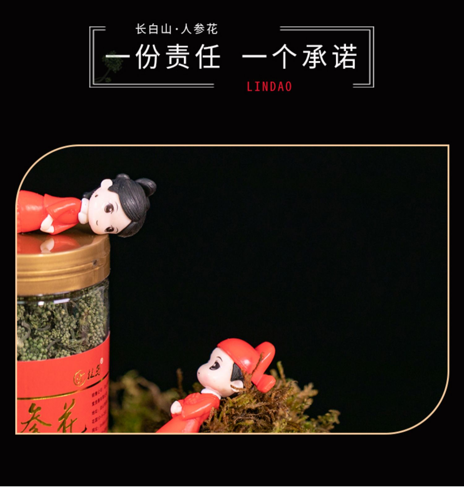 【林岛】长白山人参花50g